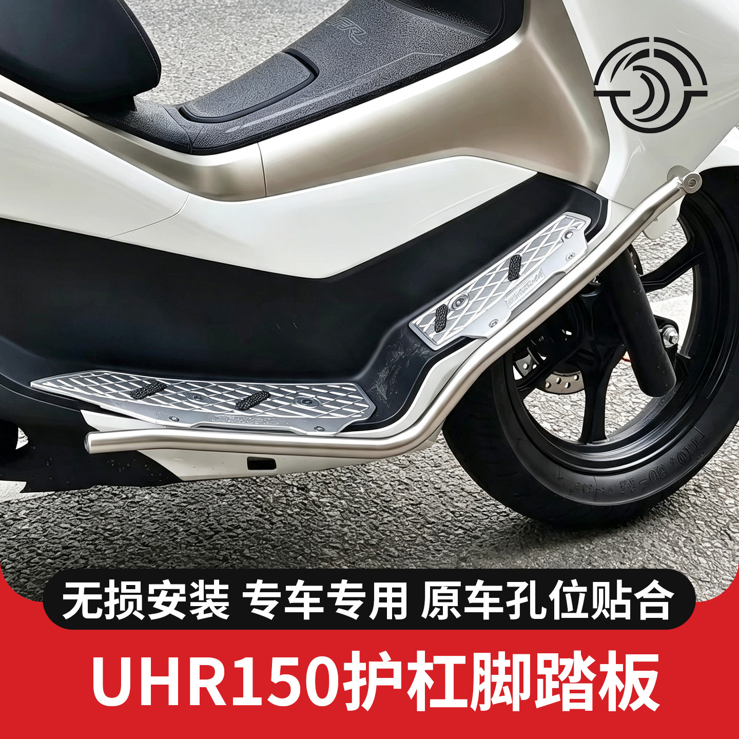 适用豪爵UHR150脚踏板不锈钢护杠图片