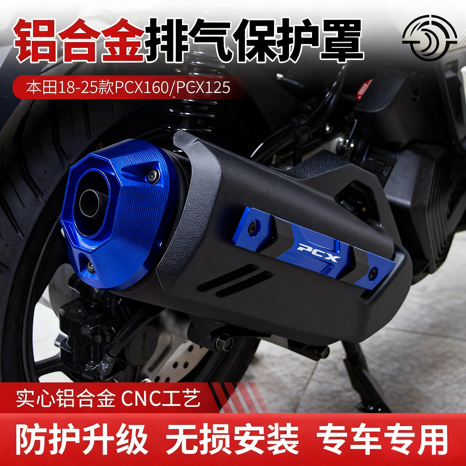 适用本田18-25款本田PCX160 PCX125改装排气管保护罩铝合金排气罩