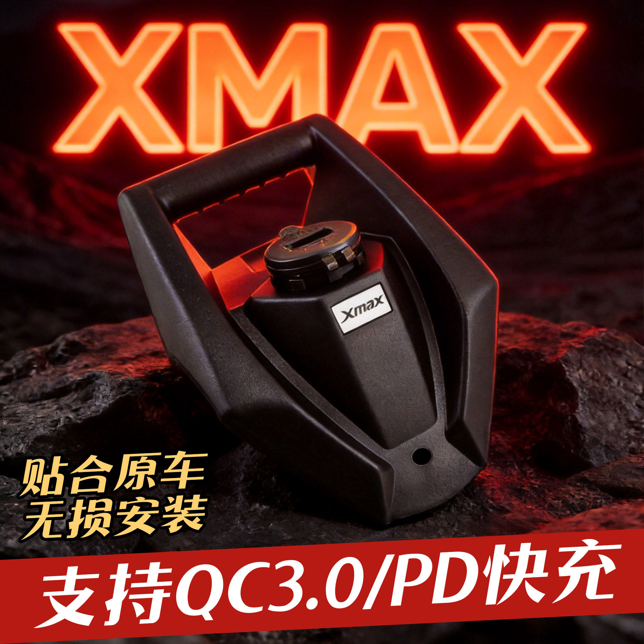 XMAX300中控数显充电手机支架图片