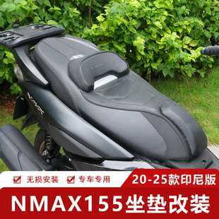 座垫运动座椅垫防水防滑 印尼款 适用雅马哈20 25年NMAX155坐垫改装