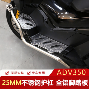 适用于本田ADV350改装件护杠铝合金防滑加装脚踏板防摔保险杠配件