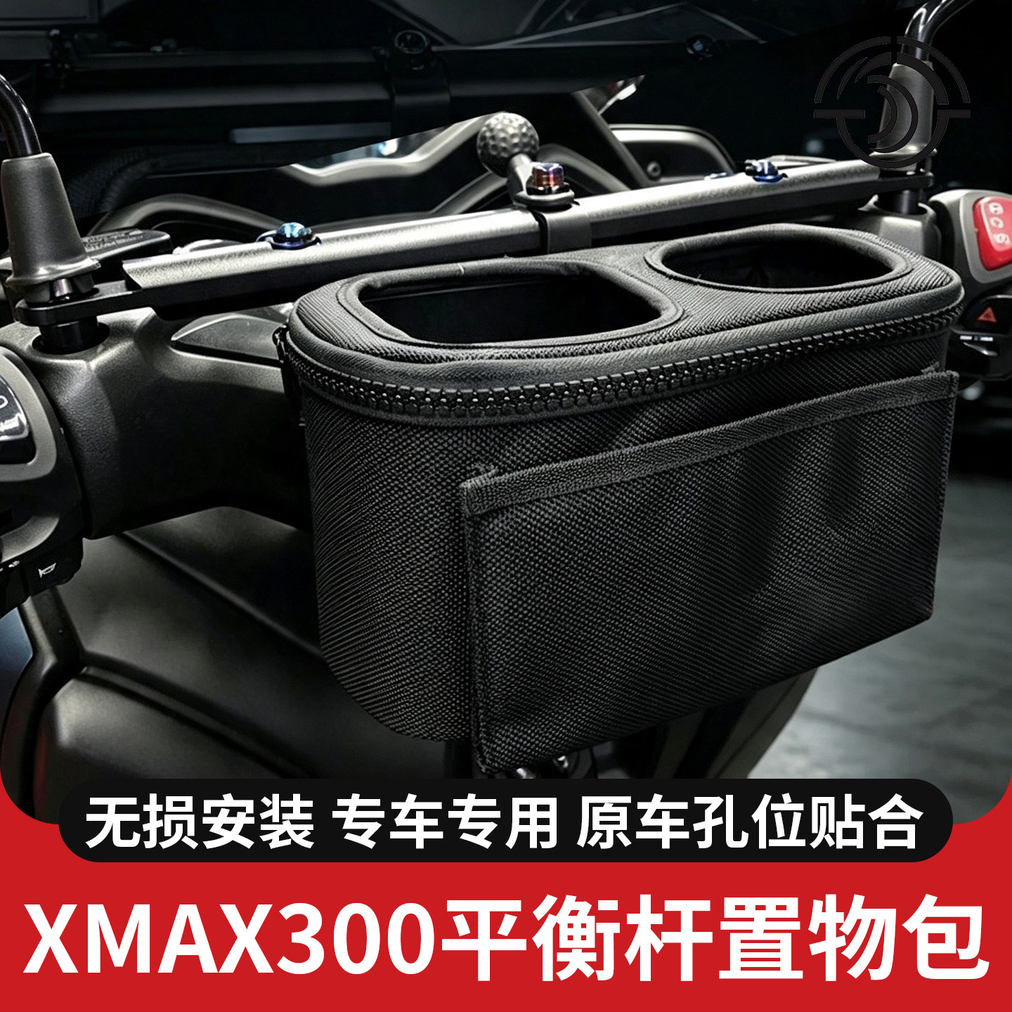 xmaxnmax平衡杆置物包图片