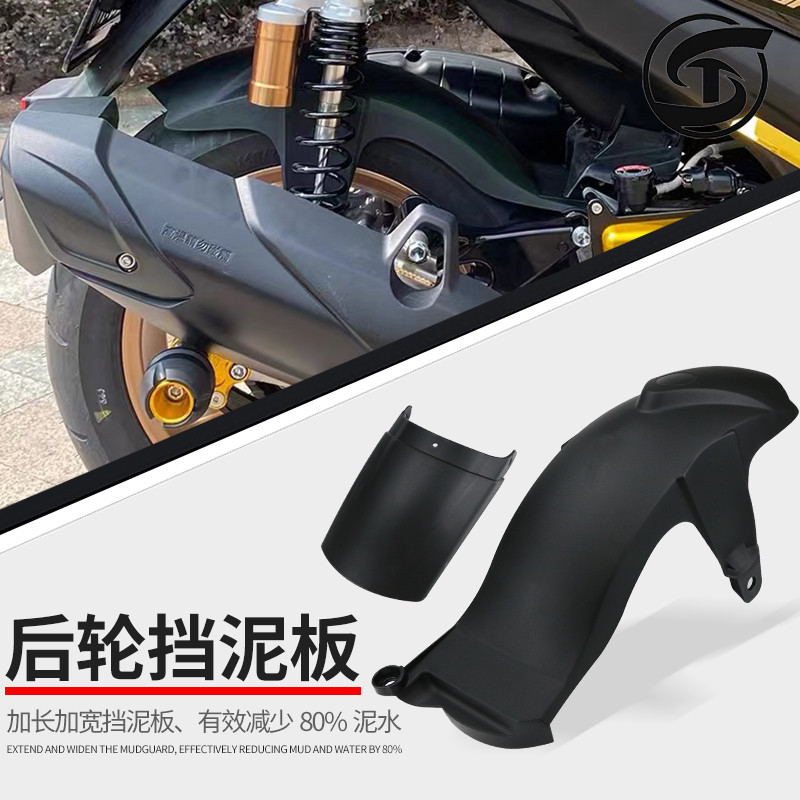 NMAX155后挡泥板加长泥瓦前泥瓦