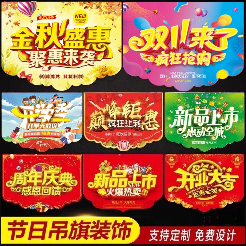 双十一秋冬季促销装饰挂旗开业超市海报药店商场珠宝店铺吊旗定制