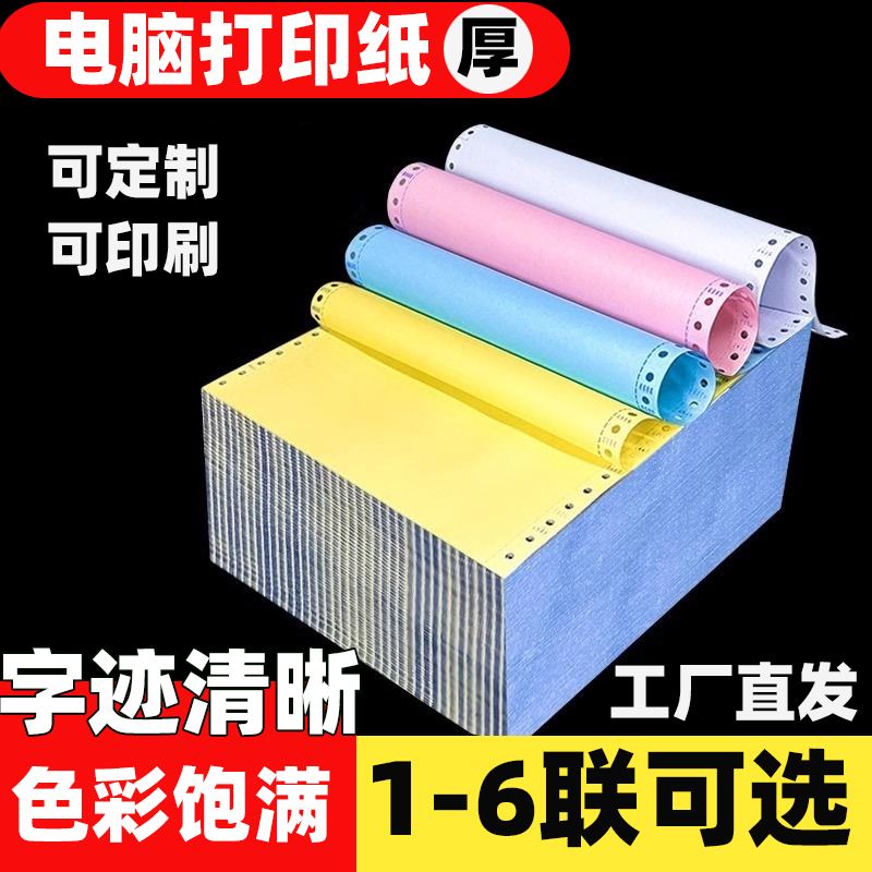电脑连续打印纸241全尺寸