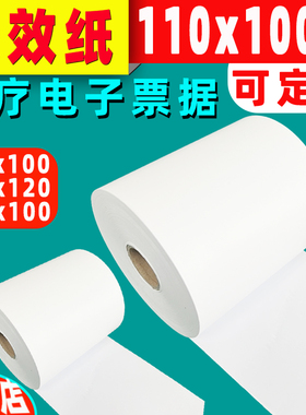得实长效110mm*100m热敏打印纸150 148 140数电票DL620处方三防纸