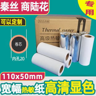 服装商陆花打印纸110x50热敏纸得实110*100多客秦丝80mm收银机纸