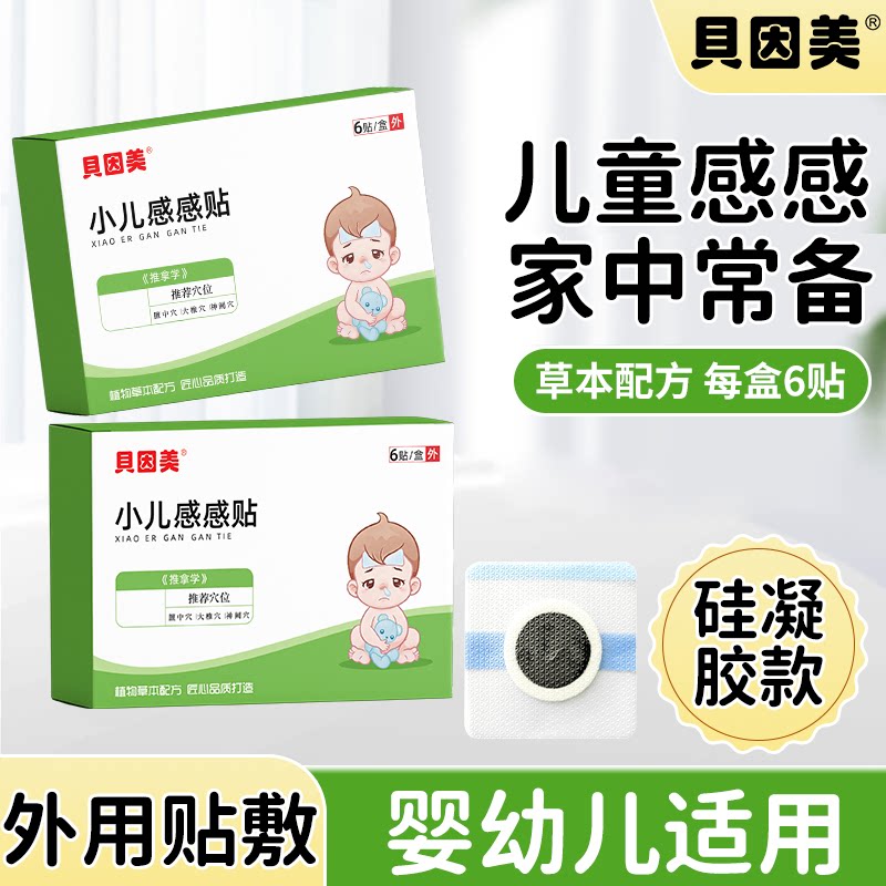 凝胶款贝因美感感贴小月龄感感儿宝宝贴