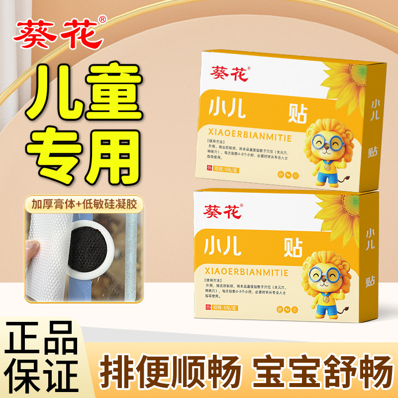 葵花硅凝胶小儿贴幼儿肚脐贴润肠通便小儿宝宝儿童排宿便儿童贴