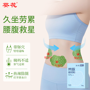 葵花带脉身轻贴艾草肚脐贴腰腹艾灸贴肚脐贴荷叶腰噗噗贴艾草贴