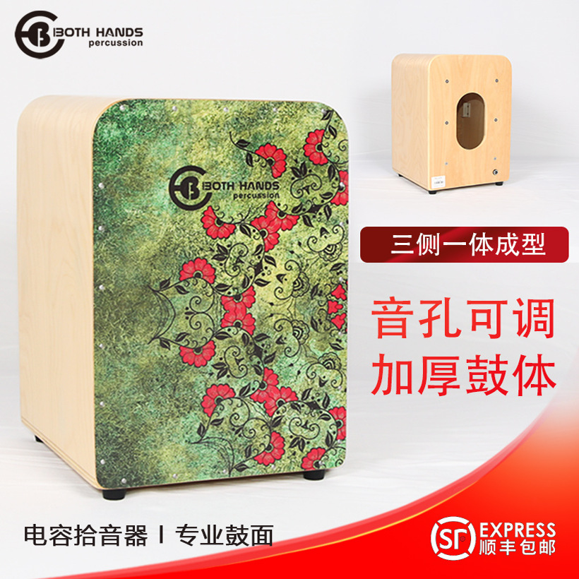 BH卡宏鼓鼓体整体成型音孔可调