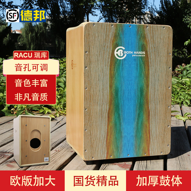 BH箱鼓音孔可调欧版鼓体加厚
