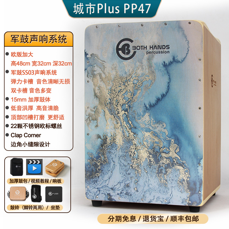 BH双手箱鼓卡宏鼓城市PLUS欧版加大专业高端卡洪鼓手鼓PP47