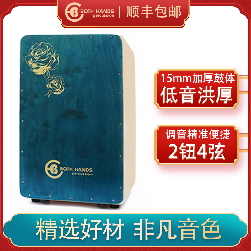 bh双手箱鼓卡宏鼓卡洪鼓成人专业