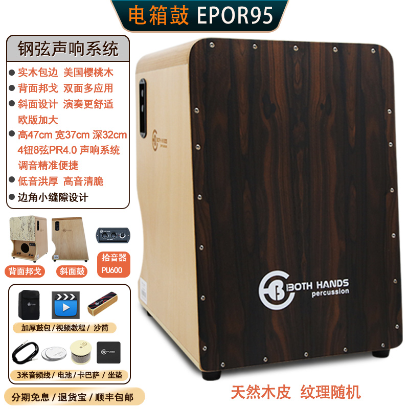 BH插电斜面箱鼓欧版鼓体加厚
