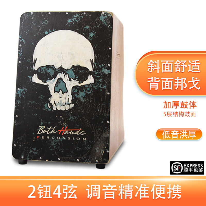 bh箱鼓BothHands双手卡宏鼓