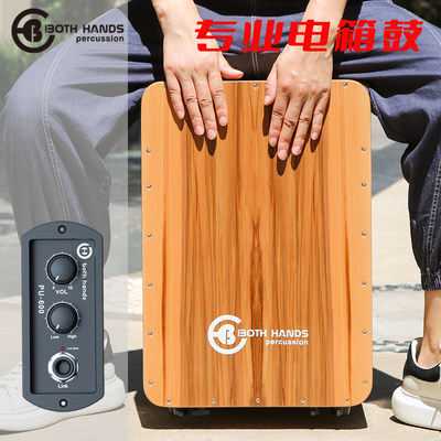 BH组合电箱鼓插电拾音器卡宏鼓专业高端非洲鼓Bongo Cajon