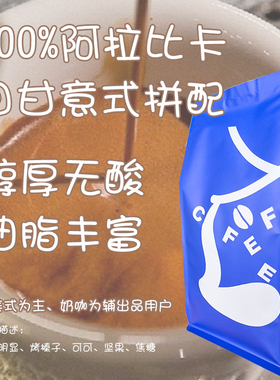 意式浓缩咖啡豆回甘拼配超厚crema100%阿拉比卡高油脂豆新鲜烘焙