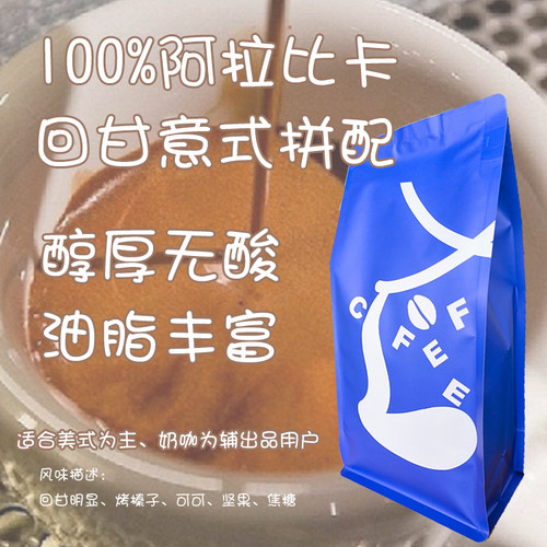 意式咖啡豆拼配磅新鲜烘焙精品