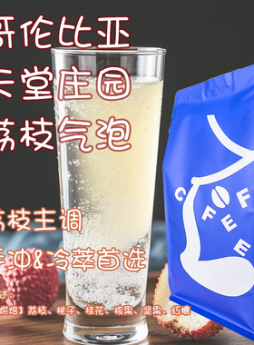 【Leo's Coffee】哥伦比亚天堂庄园荔枝气泡 双重厌氧水洗