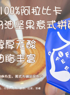 意式咖啡豆Espresso拼配奶油坚果香100%阿拉比卡新鲜烘焙包邮