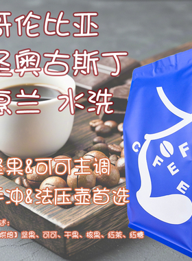 【Leo's Coffee】哥伦比亚 圣奥古斯丁惠兰 水洗咖啡豆包邮