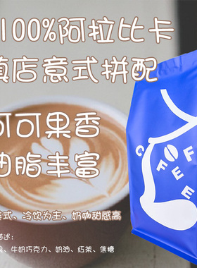 【Leo's Coffee】意式拼配Espresso镇店配方 味道层次丰富 100%阿