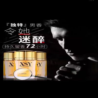 靓姿xsy相思雨男士古龙香水