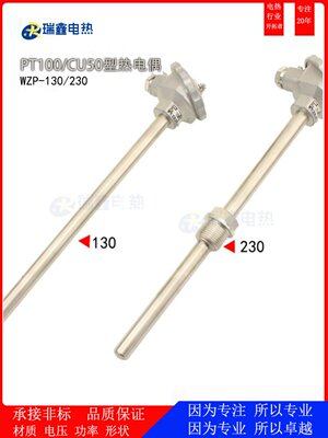 WZP-230/WZP-130/PT100铂热电阻/PT100温度传感器/固定螺纹热电偶