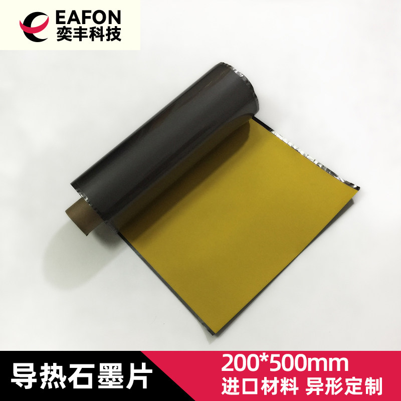 特惠_石墨烯散热片卷材宽200/500mm石墨烯散热膜卷材按米卖可定做