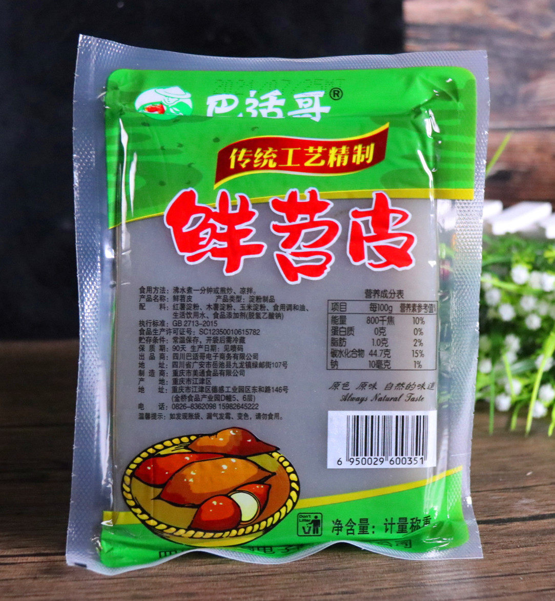 重庆特产商用巴适哥苕皮鲜苕皮大张烧烤专用火锅粉皮约18张农产品