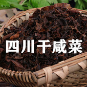 四川干咸菜广安农家制老干盐菜老坛咸菜非梅菜干腌菜500克水盐菜