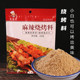 巴适哥麻辣孜然香烧烤料固态调味料 羊肉串铁板烧烤鱼烤肉撒料