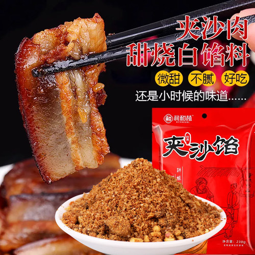 四川夹沙馅糖肉龙眼肉夹沙芯子