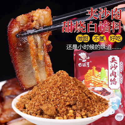 四川夹沙馅糖肉龙眼肉夹沙芯子