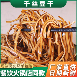 【新客立减】千丝豆干四川五香薄牛皮豆干兰花豆腐丝凉拌火锅食材