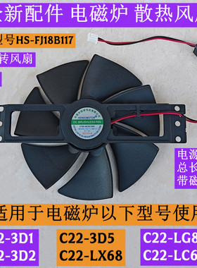 九电磁炉风扇型号HS-FJ18B117适用电磁炉C22-LG806正转7叶18V原装