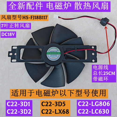 电磁炉风扇型号HS-FJ18B117