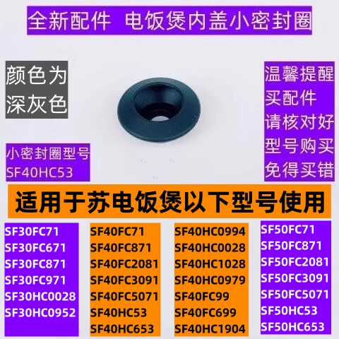SF40FC99电饭煲内盖小密封圈