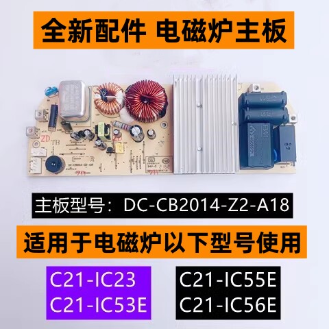 电磁炉主板型号DC-CB2014-Z2-A18