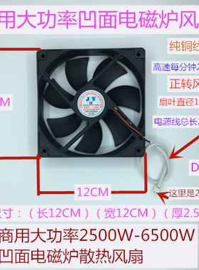 商用大功率电磁炉散热风扇正转