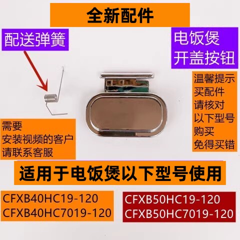 CFXB40HC7019-120开盖按钮带弹簧