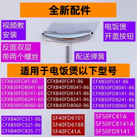 CFXB50FD8041-86开盖按钮带弹簧