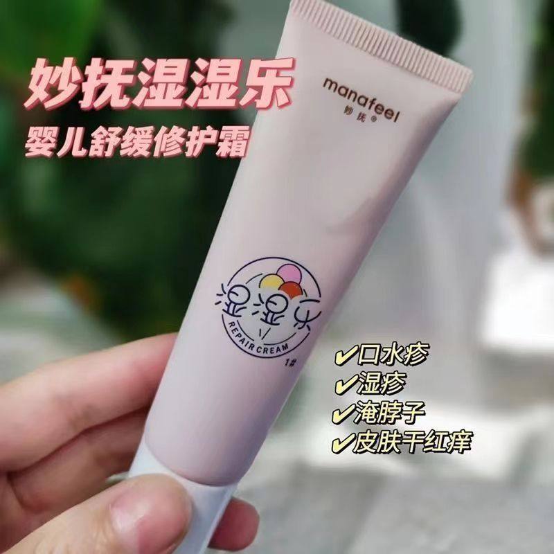 妙抚湿湿乐草本精华舒缓霜婴幼儿童护肤宝宝口水唇周膏护理滋润乳