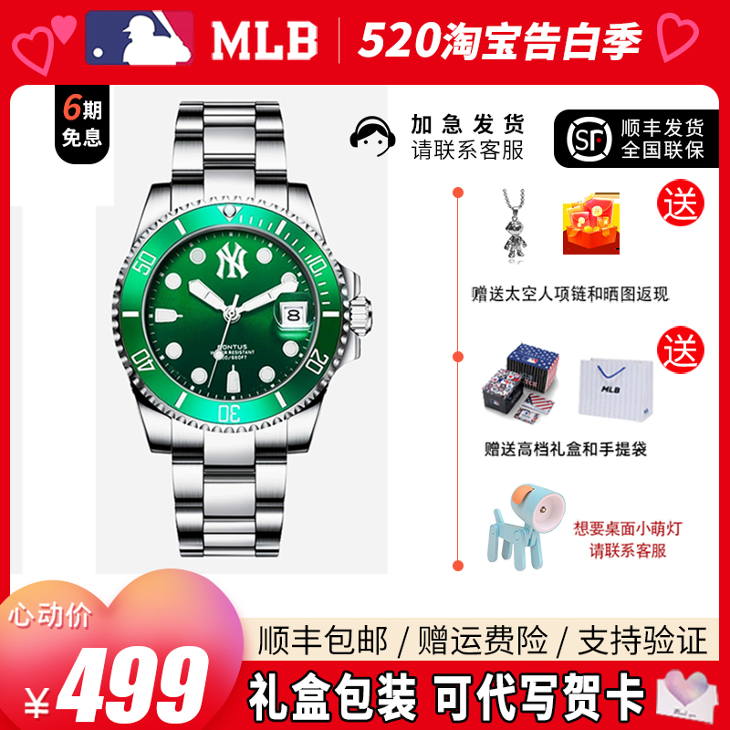 开学礼物mlb绿水鬼机械表夜光