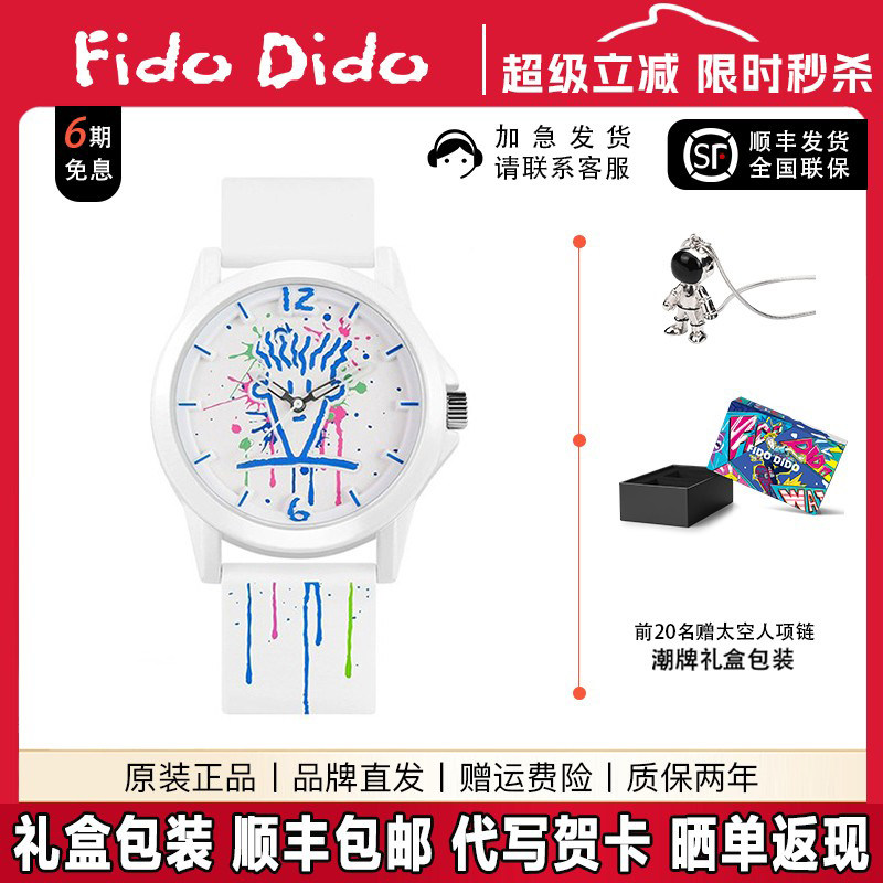 【送礼推荐】FidoDido手表涂鸦时尚腕表初高中学生运动夜光石英表
