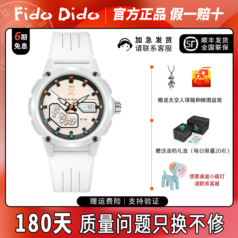 新年礼物防水手表FidoDido夜光