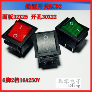 202 KCD2 电源翘板开 带灯6脚2档16A250V20A红绿黑31x25 船型开关