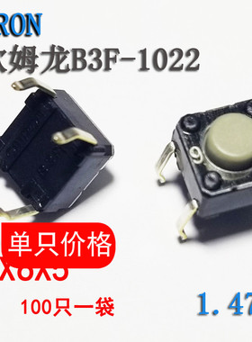 原装欧姆龙轻触开关B3F-1022电磁炉微动鼠标按键6x6x5一只价