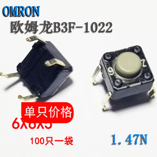 欧姆龙轻触开关B3F 原装 1022电磁炉微动鼠标按键6x6x5一只价